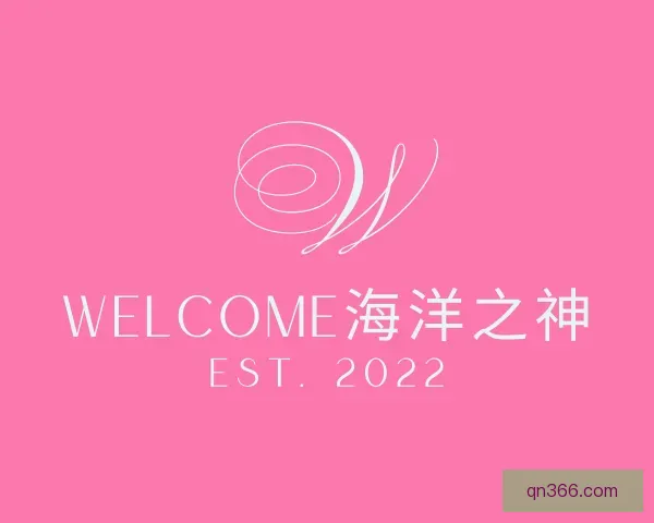 了解welcome海洋之神